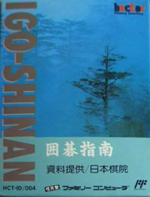 Igo Shinan (Japan)